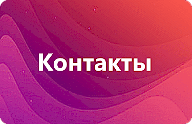 Контакты vr клуба U-ViW