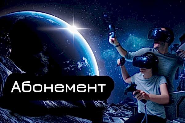 Абонемент